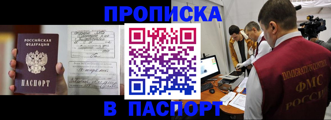 прописка паспорт в Богородицке