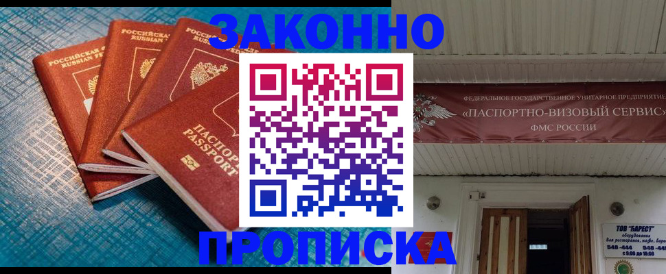 прописка для работы в Богородицке