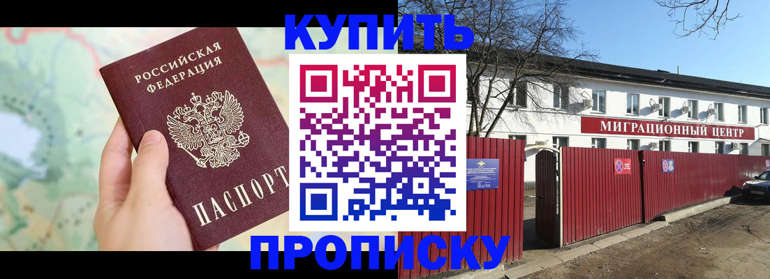 прописка в квартире в Богородицке