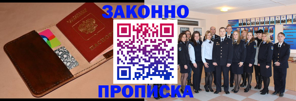 прописка в квартире в Богородицке