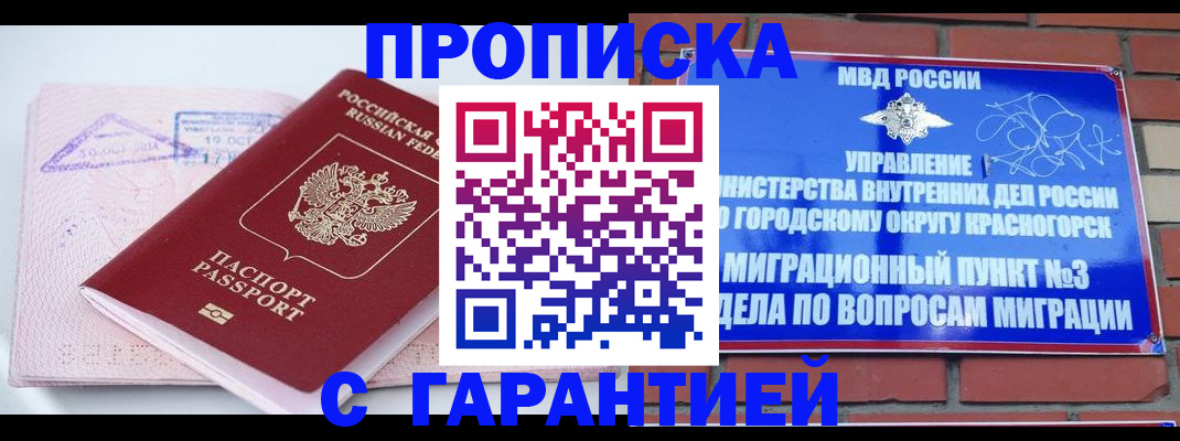 прописка законно в Богородицке